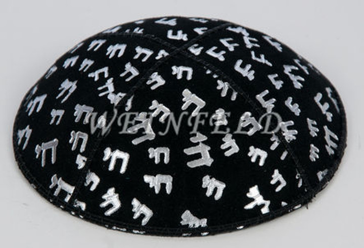Genuine Suede Yarmulke - Metallic Embossed - Silver Metalic Chai