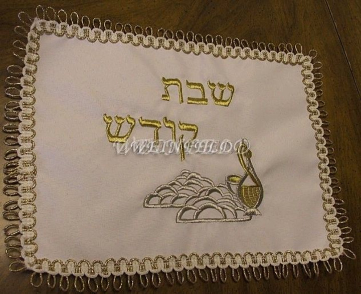 Chalah Cover - White Terylene Small - Embroided With Silver And Gold For Shabbos Sheva Brochos And Shabbos Bar Mitzvah Chalah Cover - White Terylene Small - Embroided With Silver And Gold For Shabbos Sheva Brochos And Shabbos Bar Mitzvah