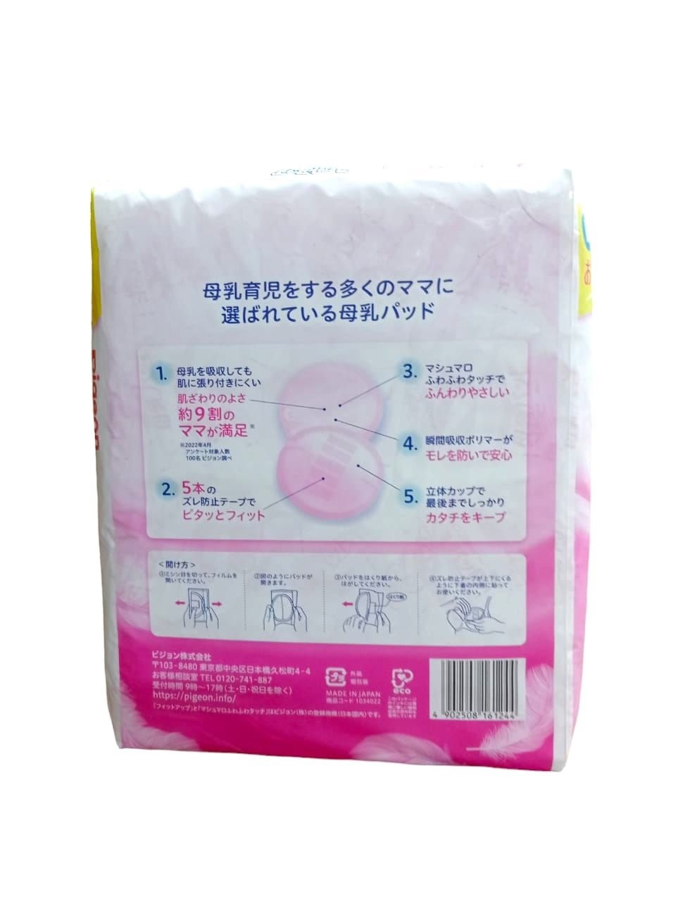 4902508161244-pigeon-breast-pad-168pcs-back.jpg