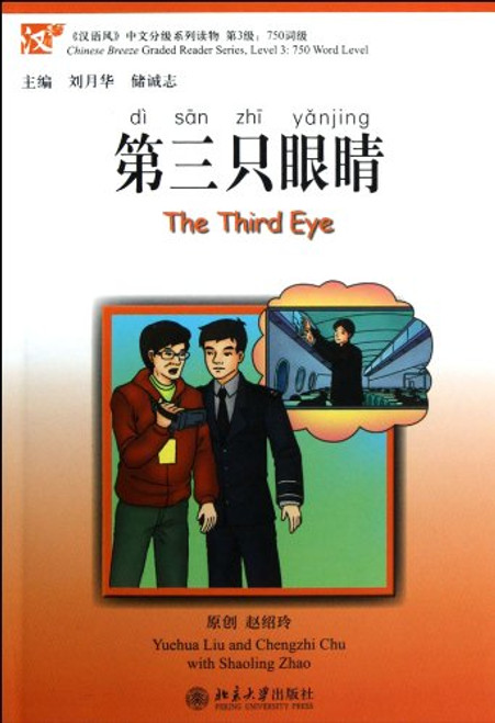 The Third Eye (Chinese Edition)