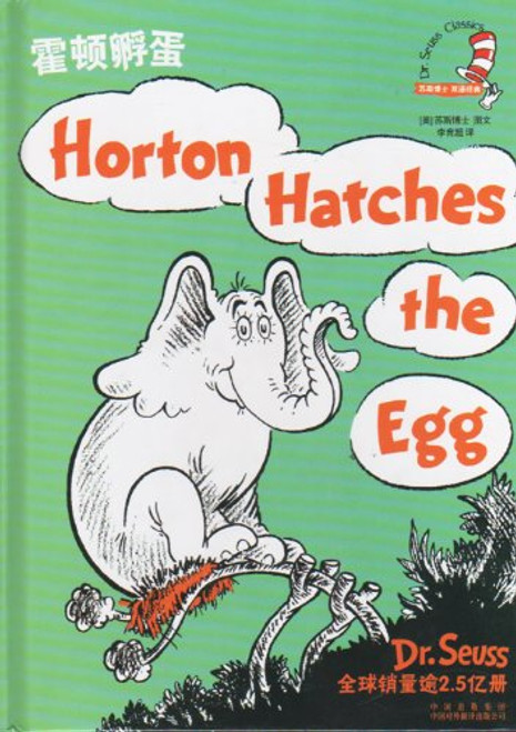 Horton Hatches the Egg (Chinese and English Edition)