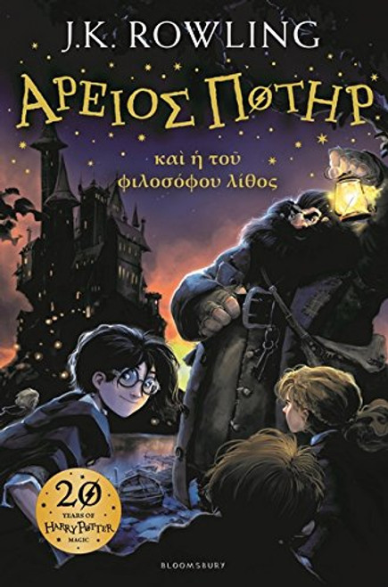 Harry Potter and the Philosopher's Stone Ancient Greek (English and Ancient Greek Edition)
