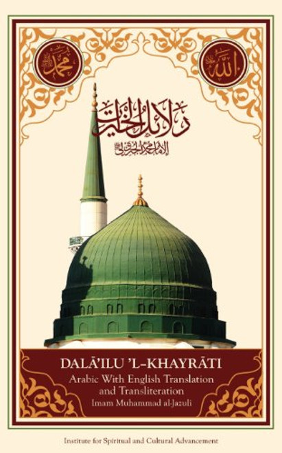 Dala'il Al-Khayrat (Original Arabic, Transliteration and Translation to English) (English and Arabic Edition)