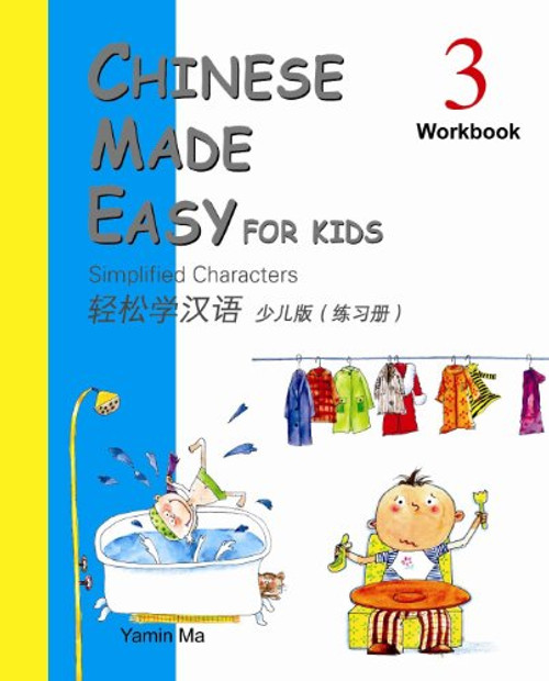 Chinese Made Easy for Kids Workbook 3 (English and Chinese Edition)