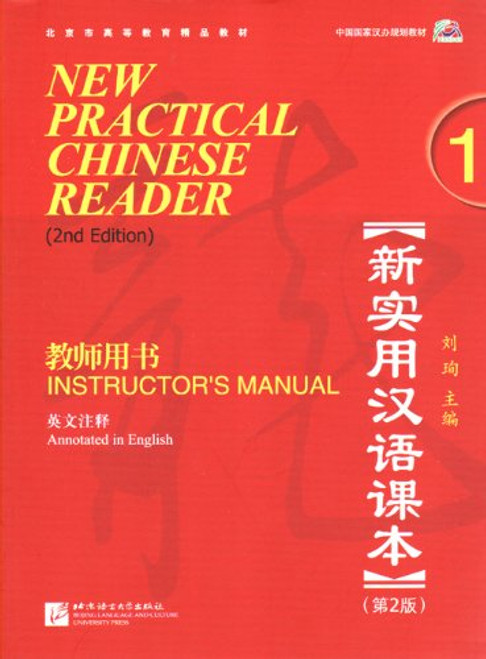 New Practical Chinese Reader Vol. 1 (2nd Ed.): Instructor's Manuel (W/MP3) (Chinese and English Edition)