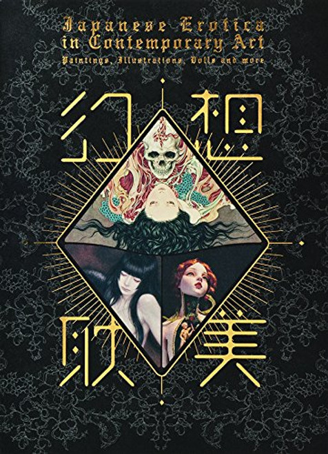 Japanese Erotica in Contemporary Art (Japanese Edition)