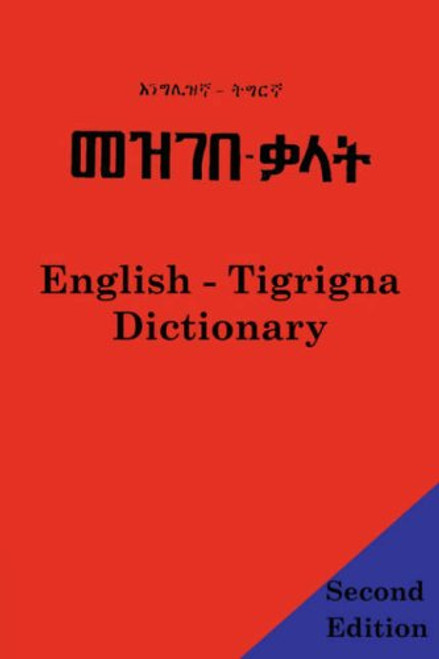 English - Tigrigna Dictionary (English and Tigrinya Edition)