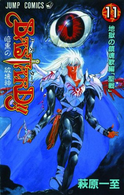 Bastard!! Heavy Metal, Dark Fantasy, Vol. 11