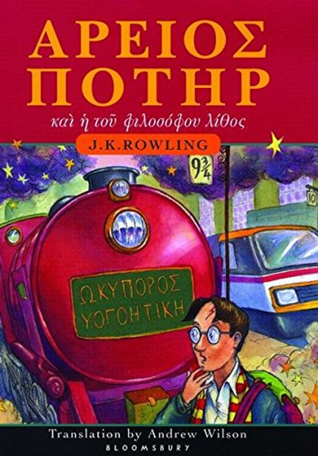 Harry Potter and the Philosopher's Stone (Book 1): Ancient Greek Edition