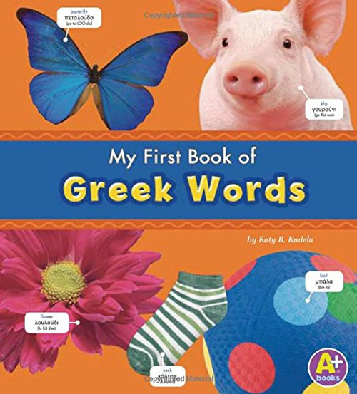 My First Book of Greek Words (Bilingual Picture Dictionaries) (Multilingual Edition)