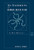 The Biochemistry of Human Nutrition: A Desk Reference (Health Science)