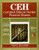 CEH Certified Ethical Hacker Boxed Set (All-in-One)