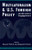 Multilateralism and U.S. Foreign Policy: Ambivalent Engagement (Center on International Cooperation Studies in Multilateralism)