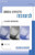 Media Effects Research: A Basic Overview (with InfoTrac) (Wadsworth Series in Mass Communication and Journalism)
