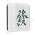 Mahjong Night Light USB Rechargeable Led Night Lamp Mahjong Modeling Small Light for Home Indoor Bedroom Decoration Green Title