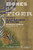 Bones of the Tiger: Protecting the Man-Eaters of Nepal Bones of the Tiger: Protecting the Man-Eaters of Nepal