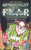 Fighting Fantasy 17 Appointment with F.E.A.R. (Fighting Fantasy)