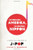 Sayonara Amerika, Sayonara Nippon: A Geopolitical Prehistory of J-Pop (Asia Perspectives: History, Society, and Culture)