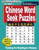 Chinese Word Seek Puzzles: YCT Level 1 (P&Learn Chinese Serial) (Volume 1) (Chinese Edition) Chinese Word Seek Puzzles: YCT Level 1 (P&Learn Chinese Serial) (Volume 1) (Chinese Edition)
