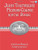 John Thompson's Modern Course for the Piano - Third Grade (Book/Audio) (John Thompson's Modern Course for the Piano Series)