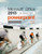 Microsoft Office PowerPoint 2013 Complete: In Practice Microsoft Office PowerPoint 2013 Complete: In Practice