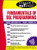 Schaum's Outline of Fundamentals of SQL Programming
