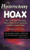 The Hysterectomy Hoax: The Truth About Why Many Hysterectomies Are Unnecessary and How to Avoid Them, 3rd Edition