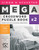 Simon & Schuster Mega Crossword Puzzle Book #2 (Simon & Schuster Mega Crossword Puzzle Books)