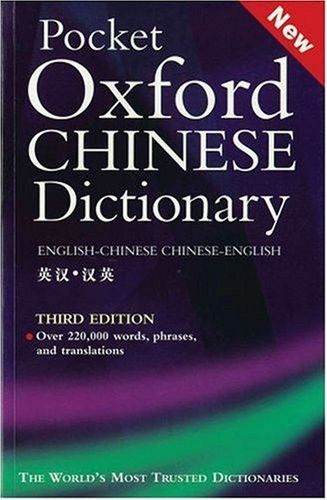 Pocket Oxford Chinese Dictionary: English-Chinese, Chinese-English (Third Edition) (English and Mandarin Chinese Edition)