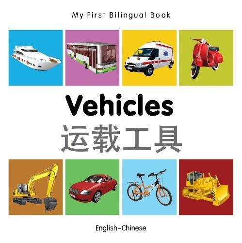 My First Bilingual BookVehicles (EnglishChinese)
