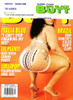 Big Black Butt Magazine March 2006 Covergirl Italia Blue, Lil Plenti, Lollipop Anal Sex, Brazil Killer Booty Clap (#9)
