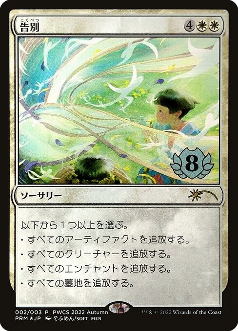 Farewell (PWCS) (Foil) (#2022-5) - MTG Pirulo