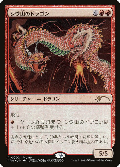 Shivan Dragon (P30T) (Foil) (#2)