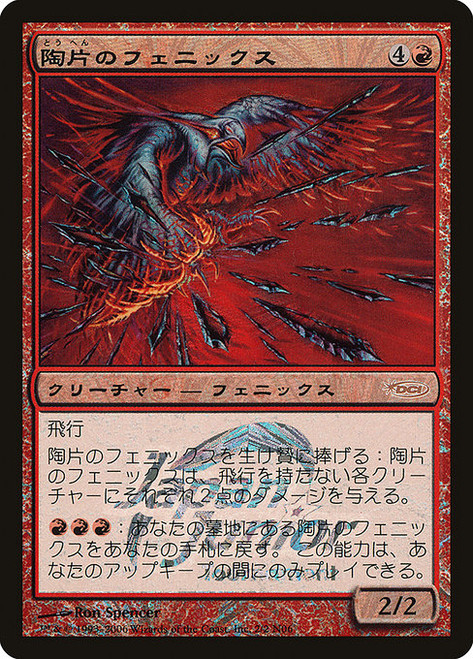 Shard Phoenix (PJJT) (Foil) (#2N06)