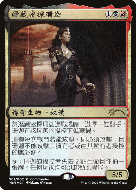 Xantcha, Sleeper Agent (PLG21) (Foil) (#C1)