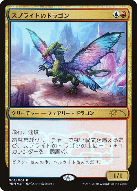Sprite Dragon (PMEI) (Foil) (#39)
