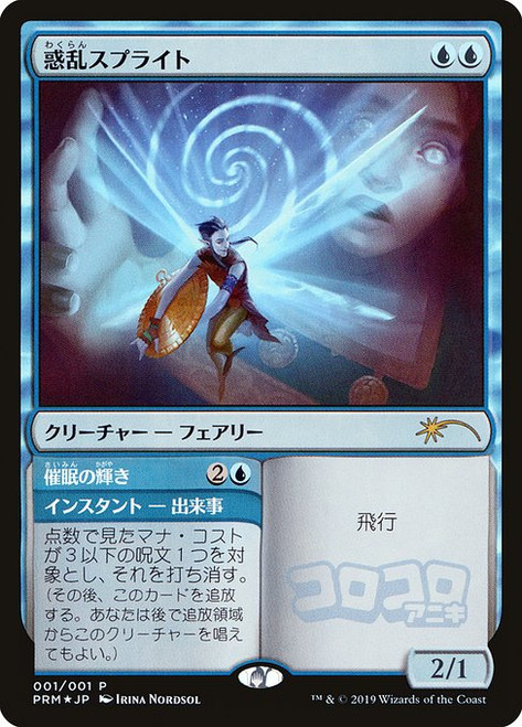 Hypnotic Sprite // Mesmeric Glare (PMEI) (Foil) (#40)