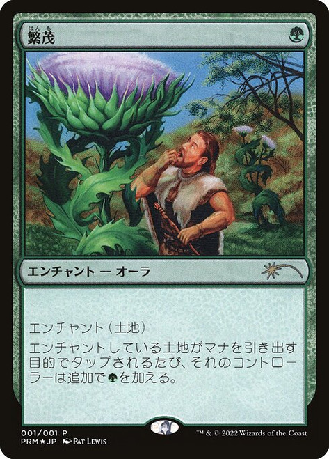 Wild Growth (PMEI) (Foil) (#47)