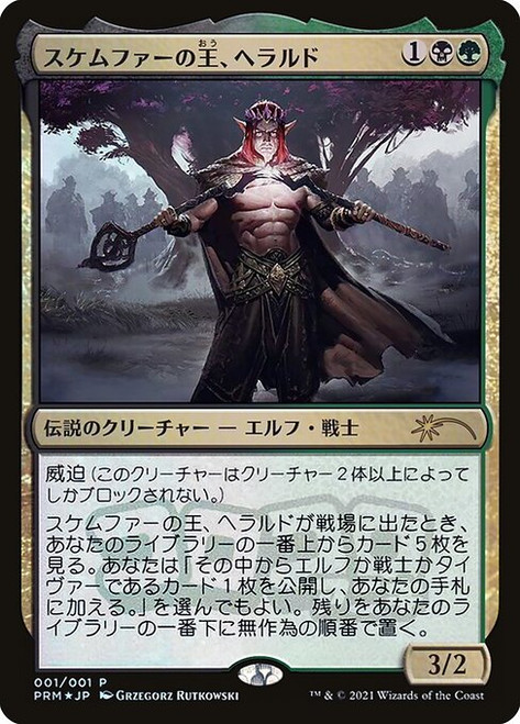 Harald, King of Skemfar (PMEI) (Foil) (#48)