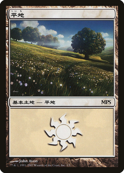 Plains (PMPS07) (Foil) (#1)