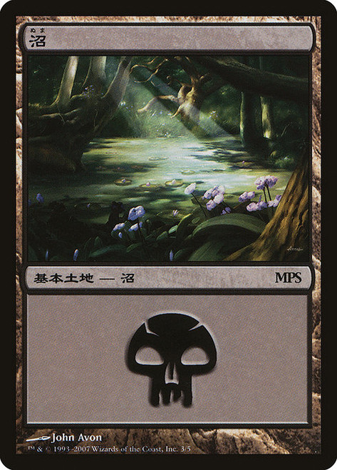 Swamp (PMPS07) (Foil) (#3)