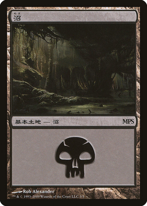 Swamp (PMPS09) (Foil) (#3)