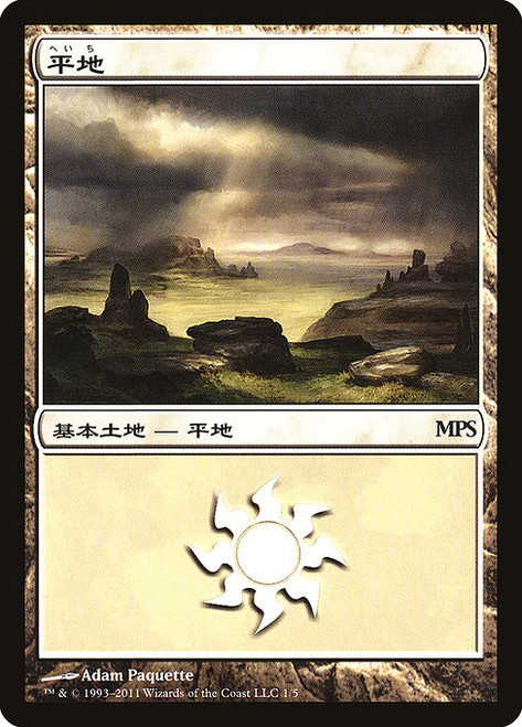 Plains (PMPS11) (Foil) (#1)