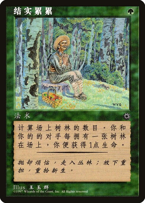 Fruition (POR) (#166s)