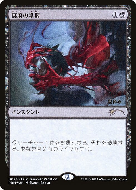 Infernal Grasp (PSVC) (Foil) (#2)