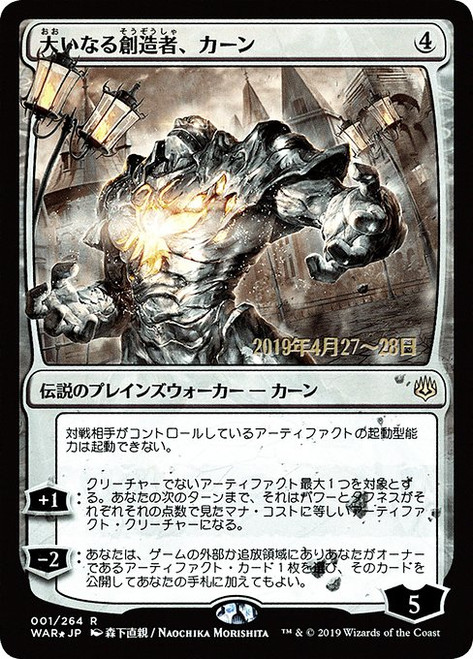 Karn, the Great Creator (PWAR) (Foil) (#1s★)