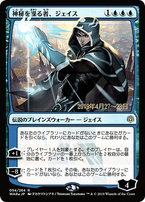 Jace, Wielder of Mysteries (PWAR) (Foil) (#54s★)