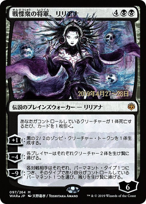 Liliana, Dreadhorde General (PWAR) (Foil) (#97s★)