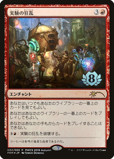 Experimental Frenzy (PWCS) (Foil) (#2019-2)