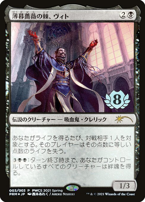 Vito, Thorn of the Dusk Rose (PWCS) (Foil) (#2021-3)